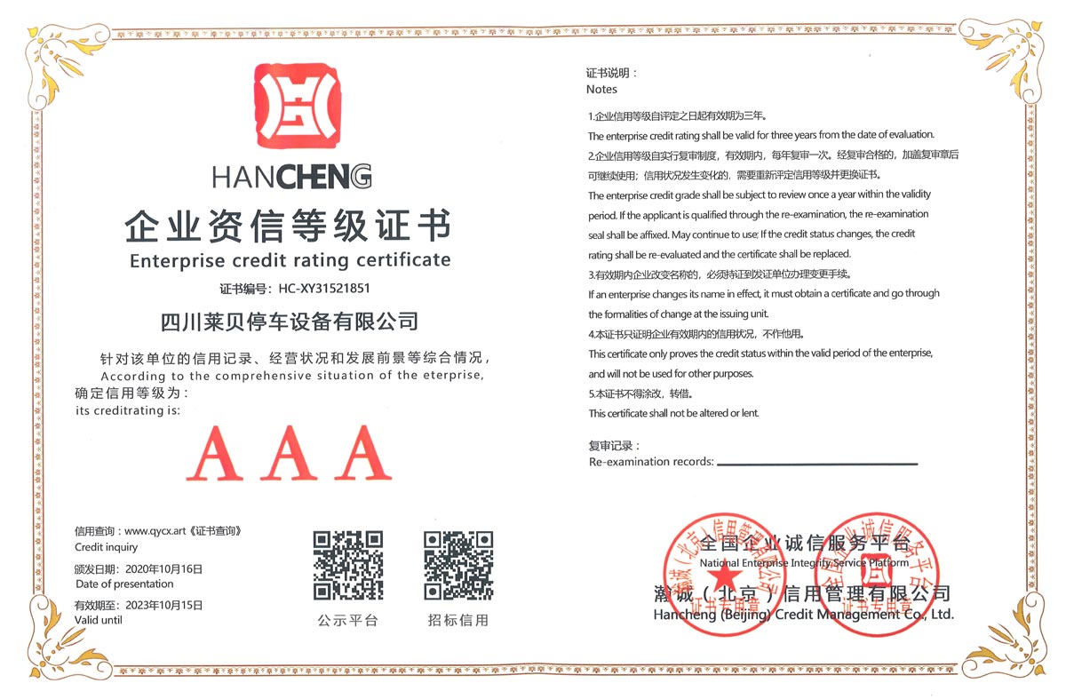 邛崍企業資信登記證書