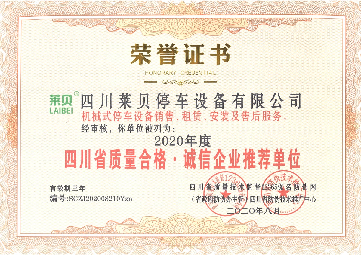 恩陽(yáng)四川省質(zhì)量合格誠(chéng)信企業(yè)推薦單位