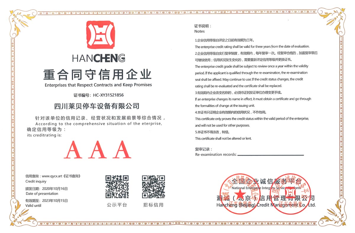 恩陽(yáng)重合同守信用企業(yè)