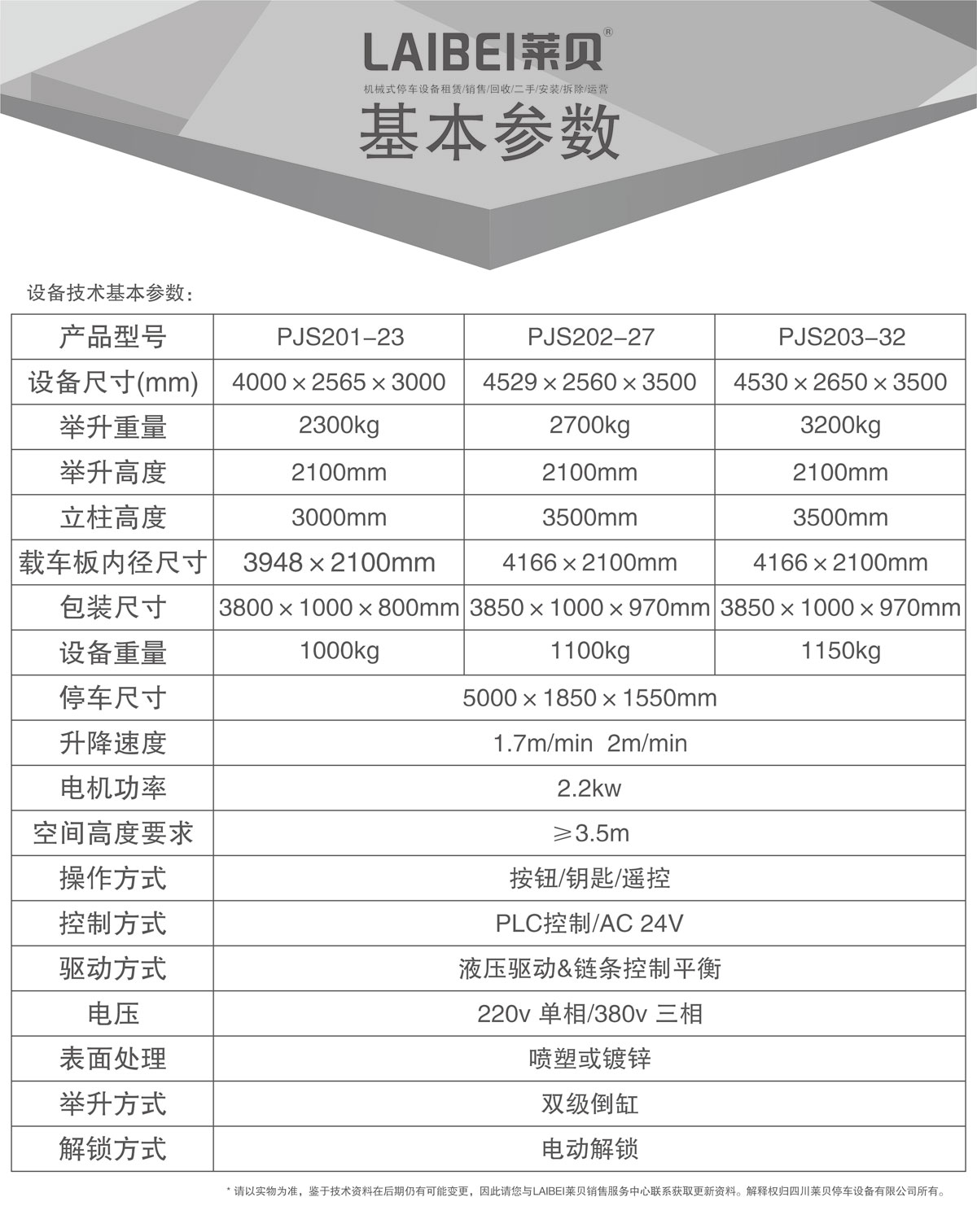 05PJS兩柱簡易升降機械式停車設備基本參數.jpg