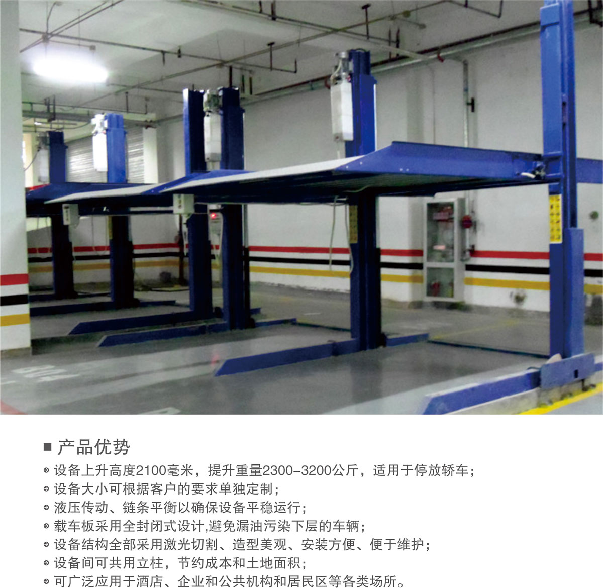 08PJS兩柱簡易升降機械式停車設備產品優勢.jpg