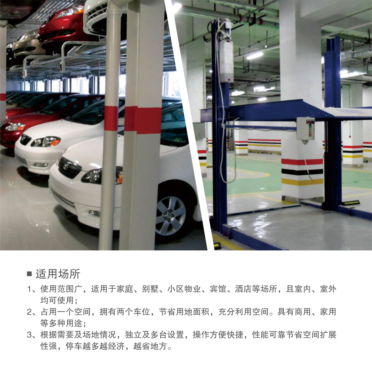 10PJS兩柱簡易升降機械式停車設備適用場所.jpg