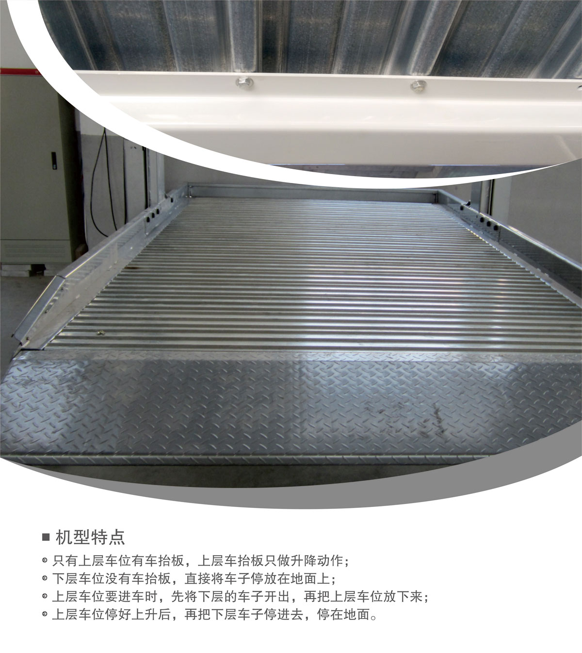 11PJS兩柱簡易升降機械式停車設備機型特點.jpg