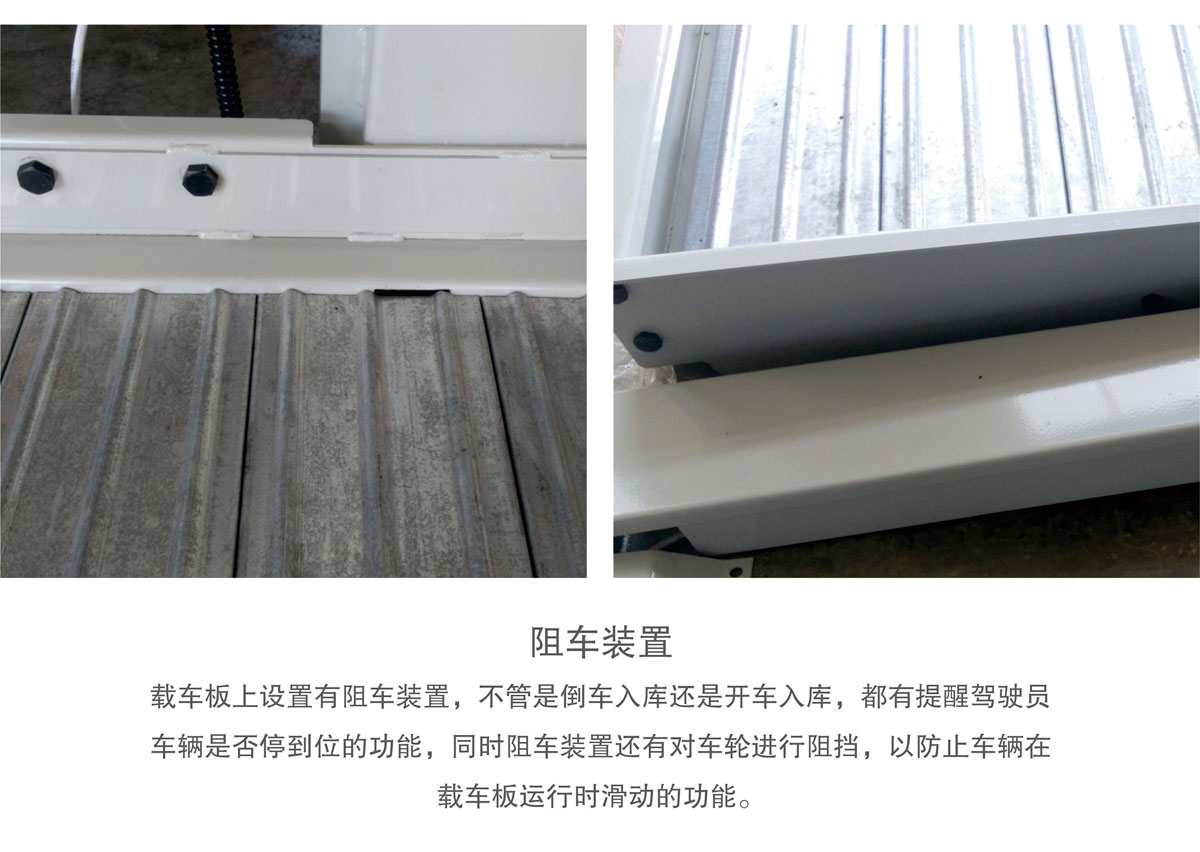 17PJS兩柱簡易升降機械式停車設備阻車裝置.jpg