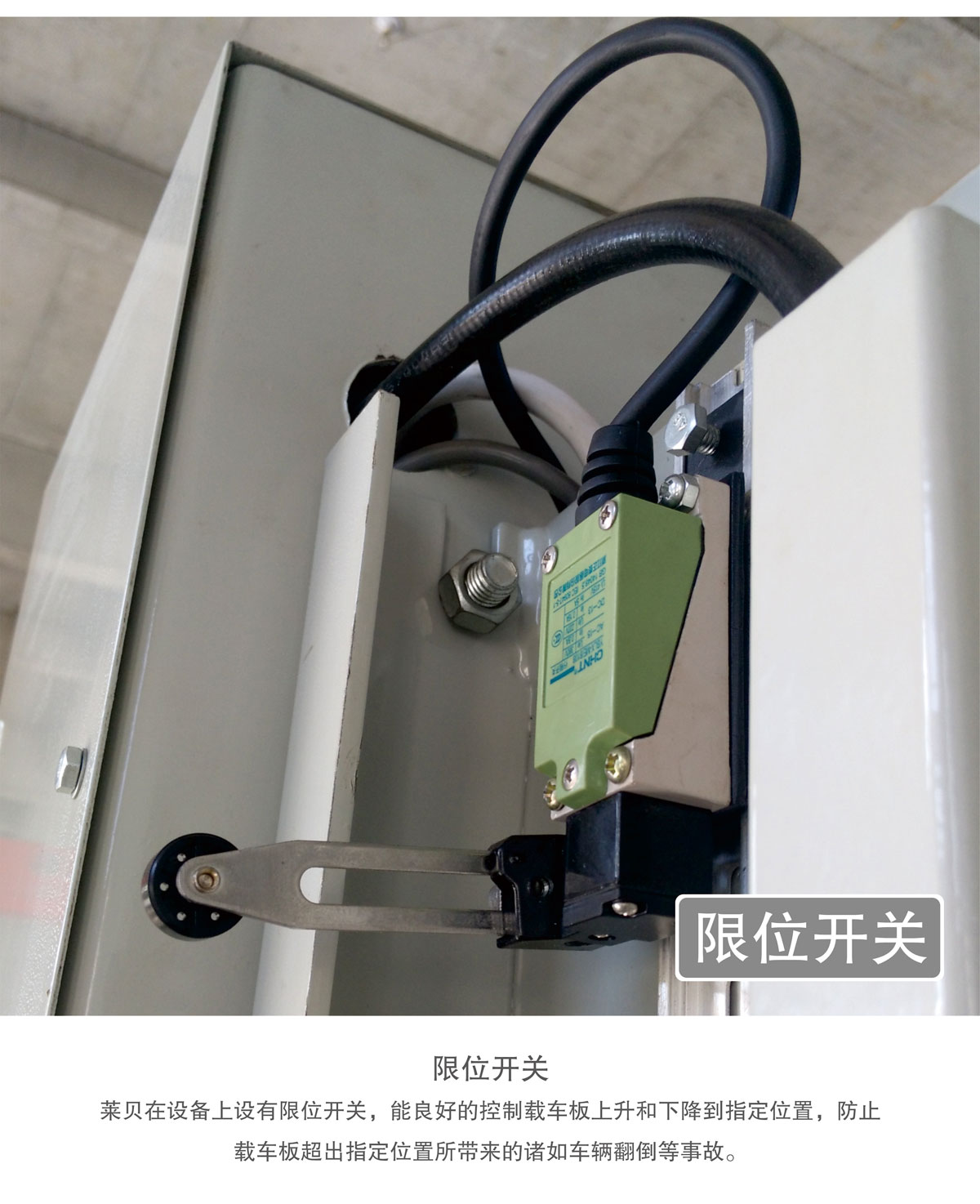 22PJS兩柱簡易升降機械式停車設備限位開關.jpg