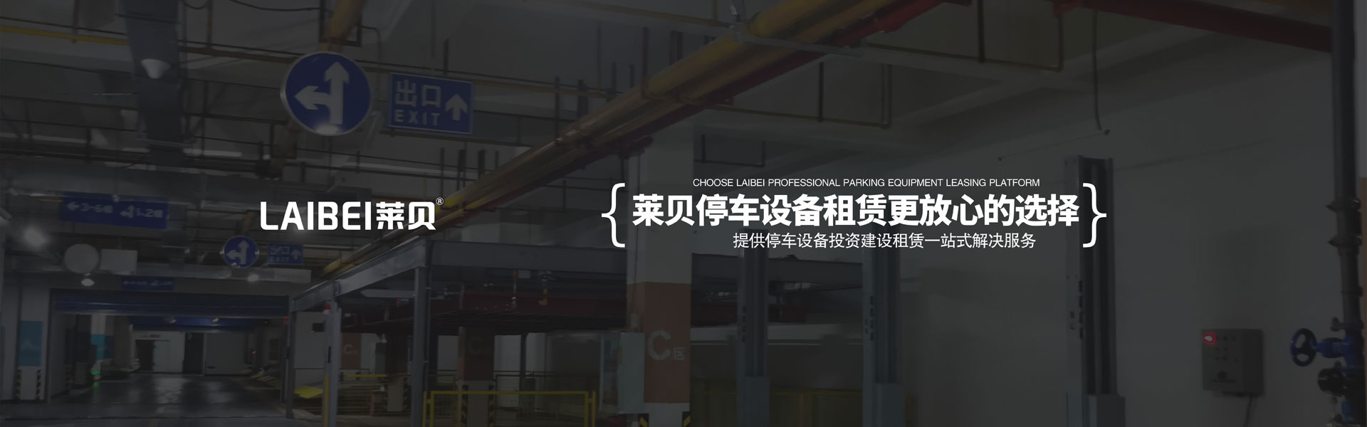 四柱簡易類停車位
