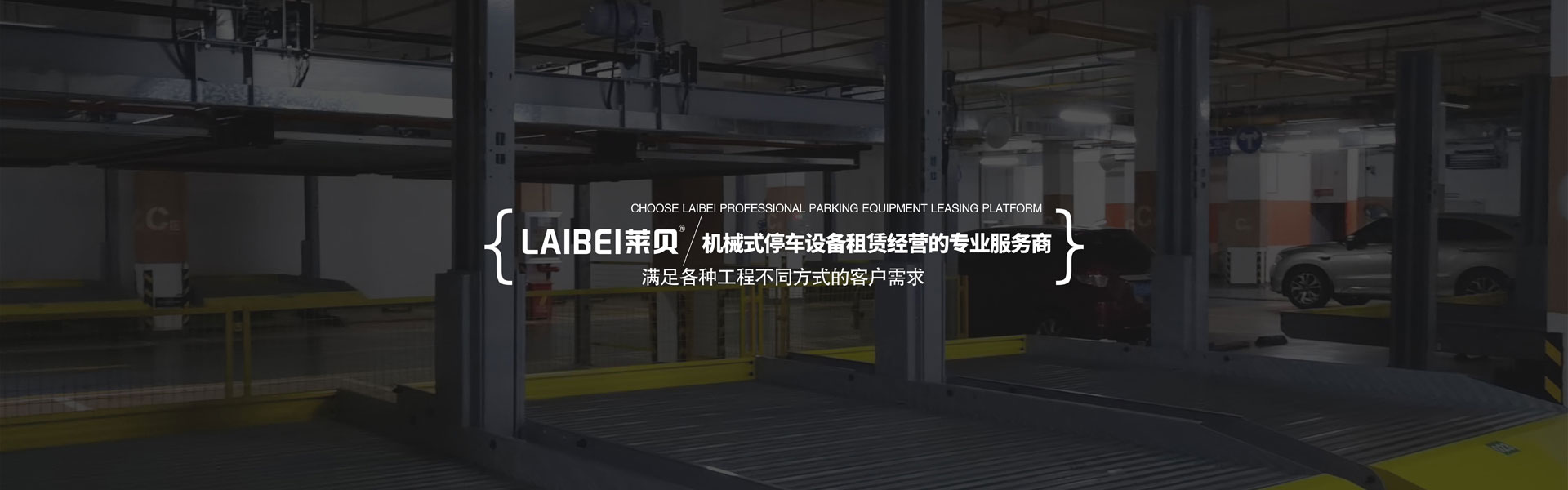 PSH左右橫移立體車庫停車設(shè)備回收