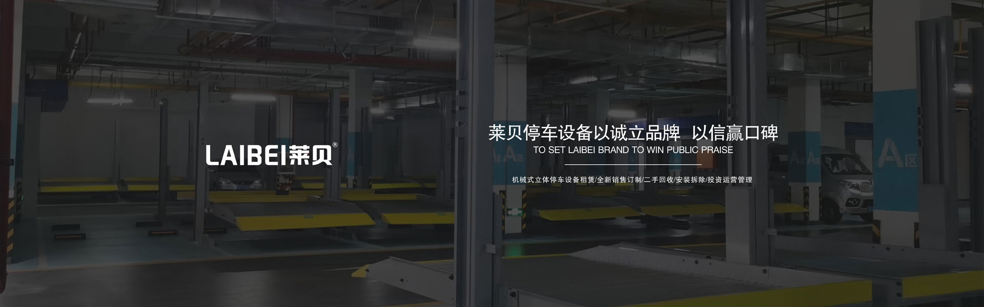 四柱簡易類停車位